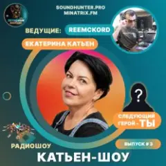 Радиошоу Выпуск #3