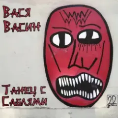Куда идёт искусство