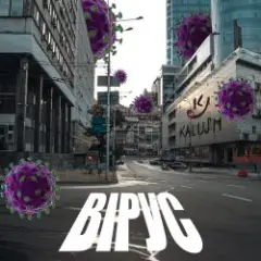 KALUSH — Вірус (Virus)