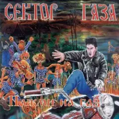 Сектор Газа — Демобилизация