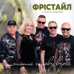 Схилила голову верба