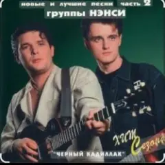 Черный кадиллак