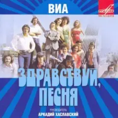 Здравствуй, песня — Птица счастья