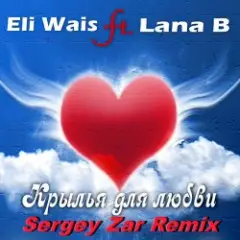 Обложка трека Eli Wais ft. Lana B - Крылья для любви (Sergey Zar Remix)