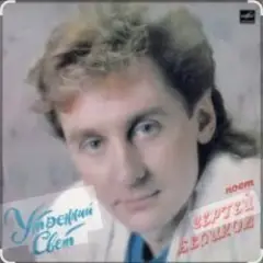 У беды глаза зеленые