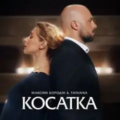Косатка