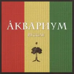 Слова Растамана
