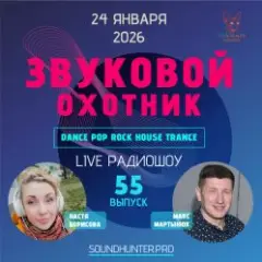 Радиошоу Выпуск #55