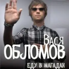 Магадан