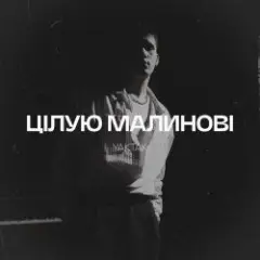 YAKTAK — Цілую малинові