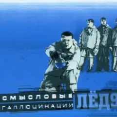 Замкнутый круг