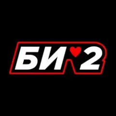 Би-2 + Тамара Гвердцители — Моя любовь