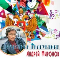 К/Ф "Достояние республики" — Песенка о шпаге