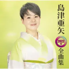 帰らんちゃよか（一般用カラオケ）