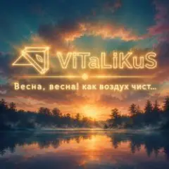 Весна, весна! Как воздух чист...