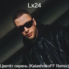 Цветет сирень