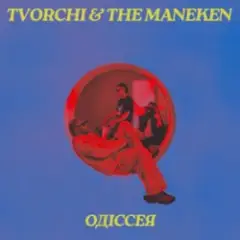 Одіссея