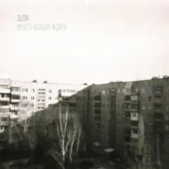 Sizor — Осенняя хандра