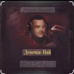 Только для тебя