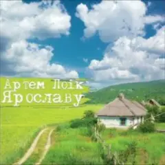Ярославу