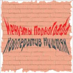 Вечер пьян