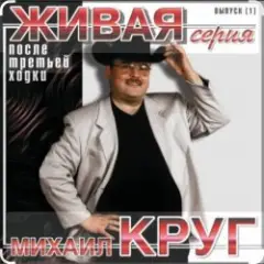 Михаил Круг & Ирина Круг — Давай поговорим
