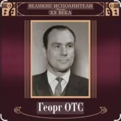Ария мистера Икс