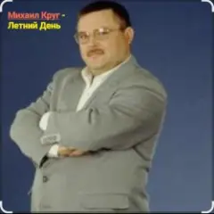 Летний день