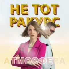 Атмосфера