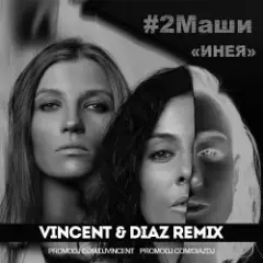 Инея (Vincent feat Diaz radio mix)