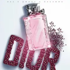 К.А.-2, Джиос, DaGamma — Dior