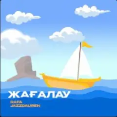 Жағалау