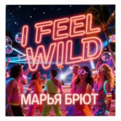 I FEEL WILD