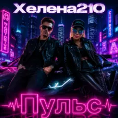 Пульс