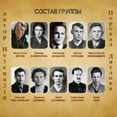 Перевал Дятлова