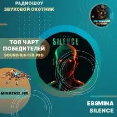 ESSMINA — SILENCE