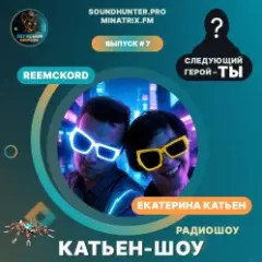 Радиошоу Выпуск #7