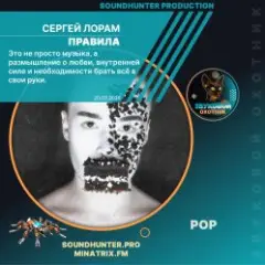 Правила