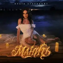 Манить