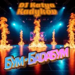DJ Katya Kadykov — Бум-Бадабум (minatrix_FM_edition)