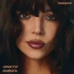 TAKAYA — просто дивись