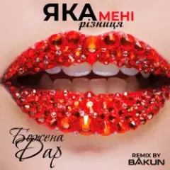 Яка Мені Різниця (Bakun Remix)
