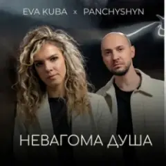Невагома душа