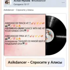 Спросите у Алисы