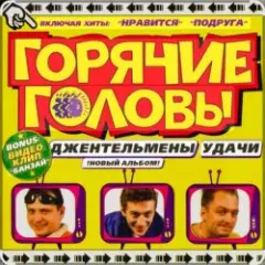 джентльмены удачи