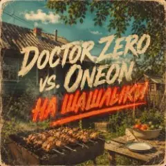 На Шашлыки
