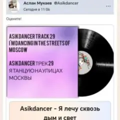 Я лечу сквозь дым и свет