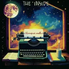 The Inside — История Любви