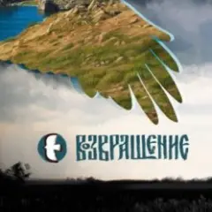 Возвращение — Таня