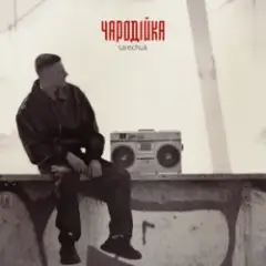 SAMCHUK — Чародійка (KARMV REMIX)